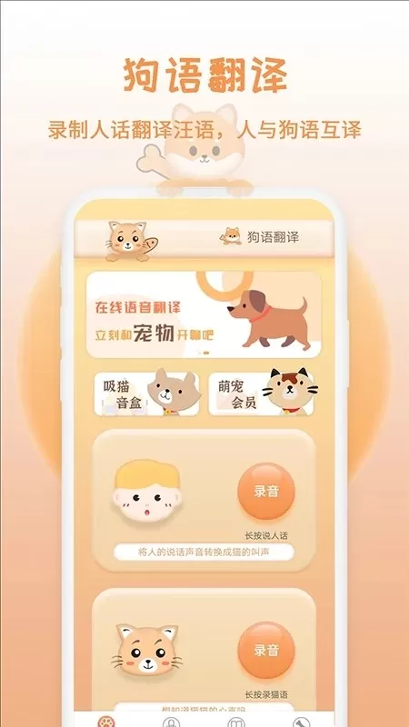 猫狗语翻译app下载