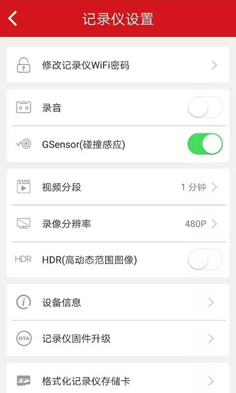 红旗HS5行车记录仪官网版app