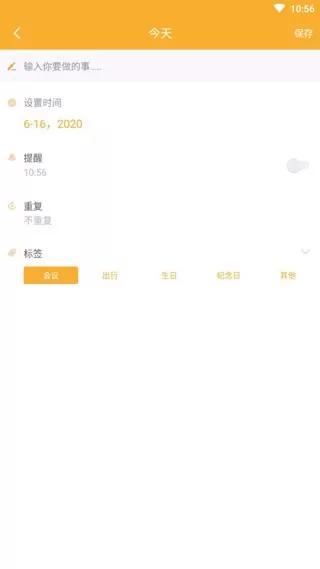 待办事项官方版下载