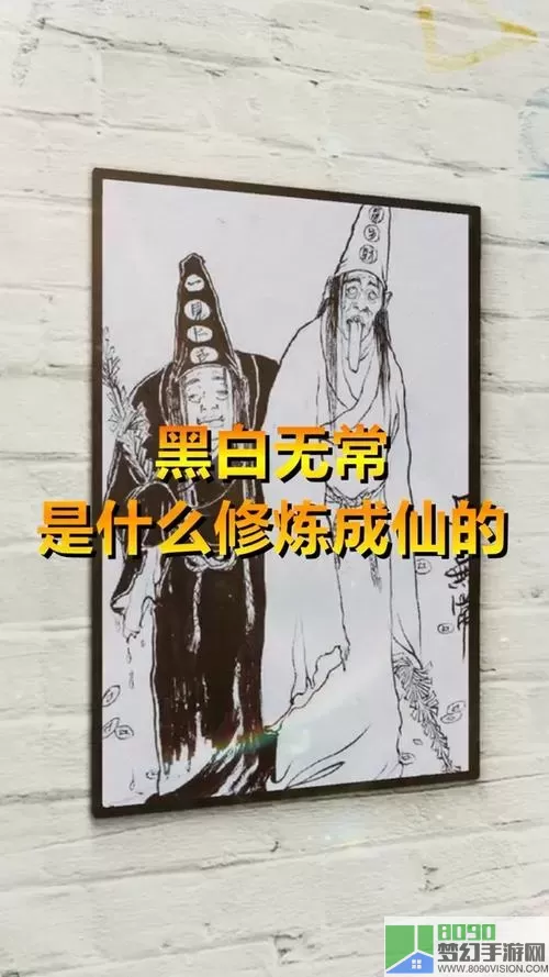 道士出观黑白无常值得培养吗