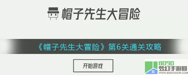 帽子先生大冒险破解版内置功能菜单