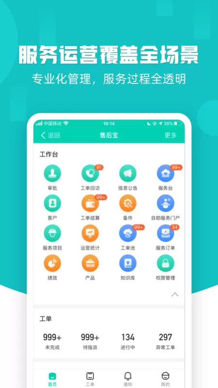 售后宝app最新版