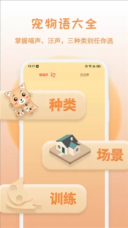 猫狗语翻译app下载