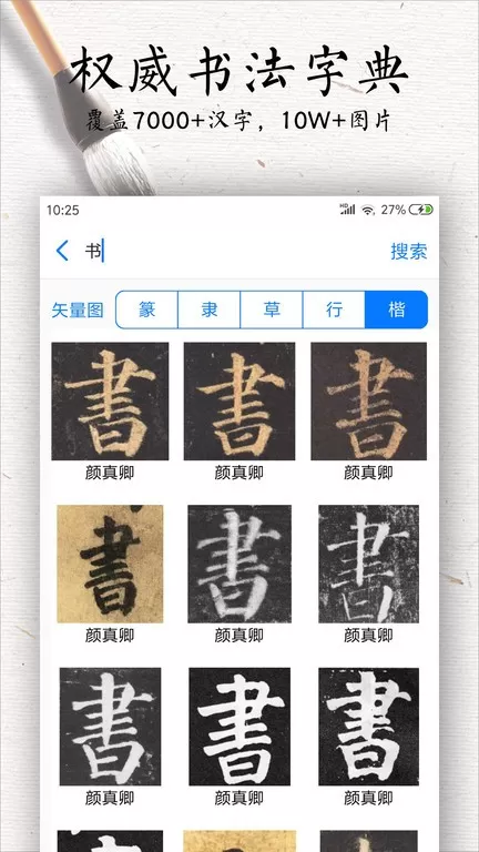 书法碑帖大全app最新版