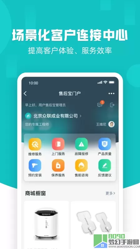 售后宝app最新版