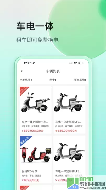 铁塔换电下载app