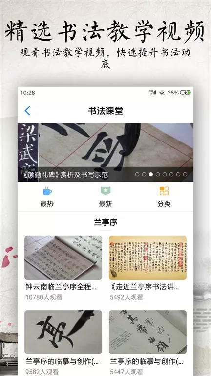 书法碑帖大全app最新版