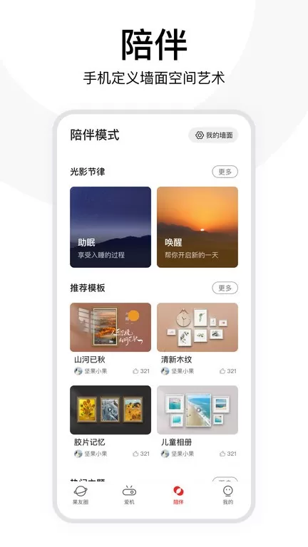 坚果控下载app