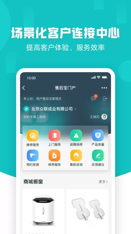 售后宝app最新版