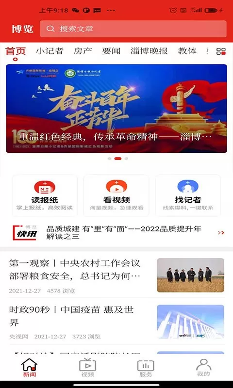 博览新闻下载app