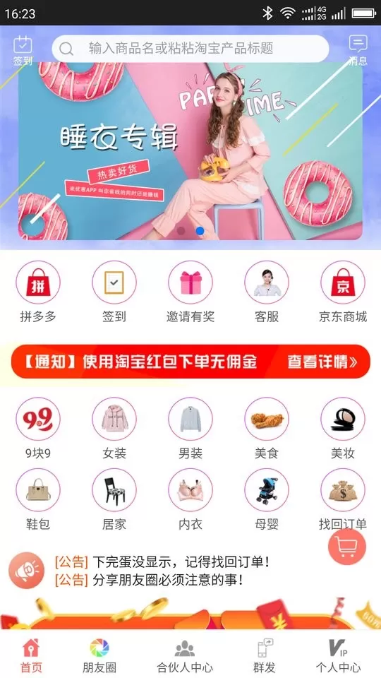 来优惠最新版本