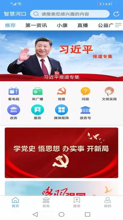 智慧河口官网版app