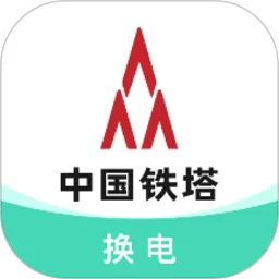 铁塔换电下载app