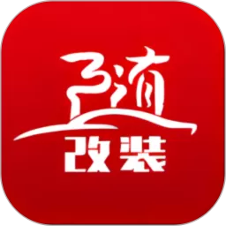 随改装下载免费版