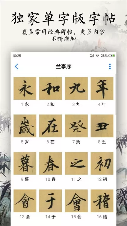 书法碑帖大全app最新版