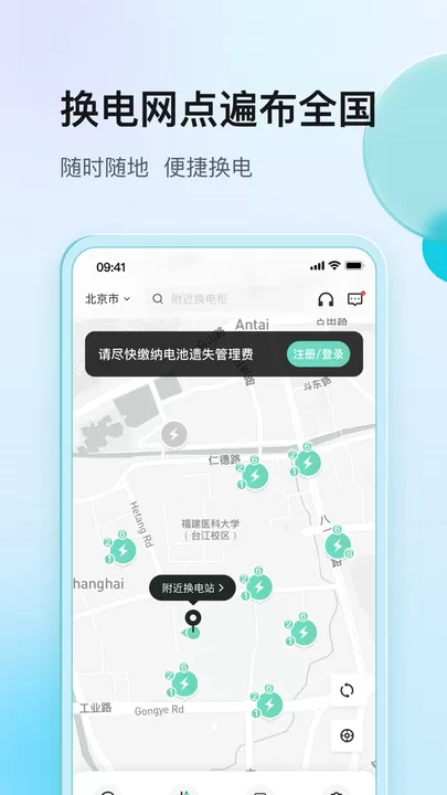 铁塔换电下载app