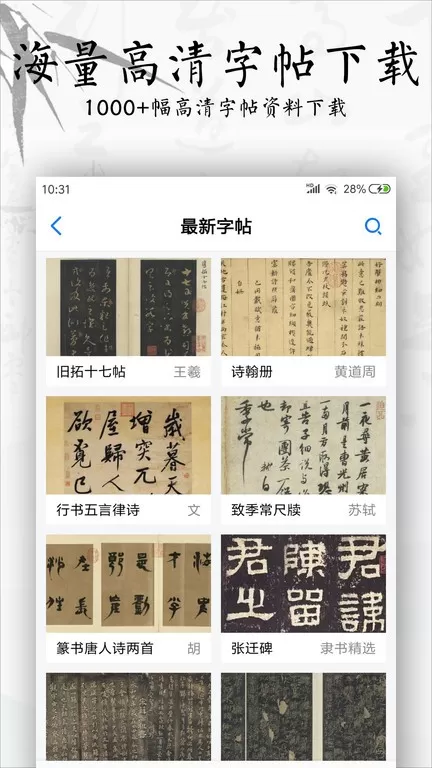 书法碑帖大全app最新版