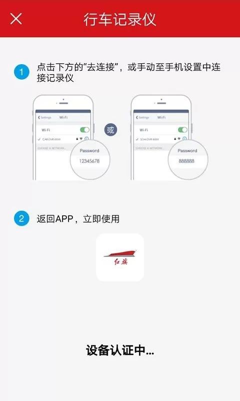 红旗HS5行车记录仪官网版app