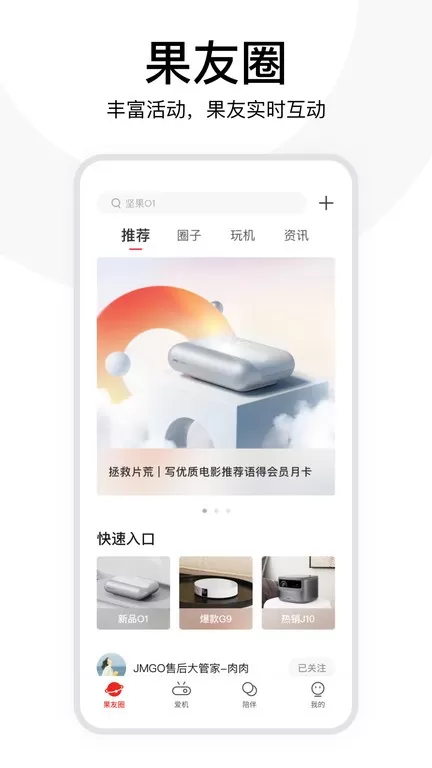 坚果控下载app