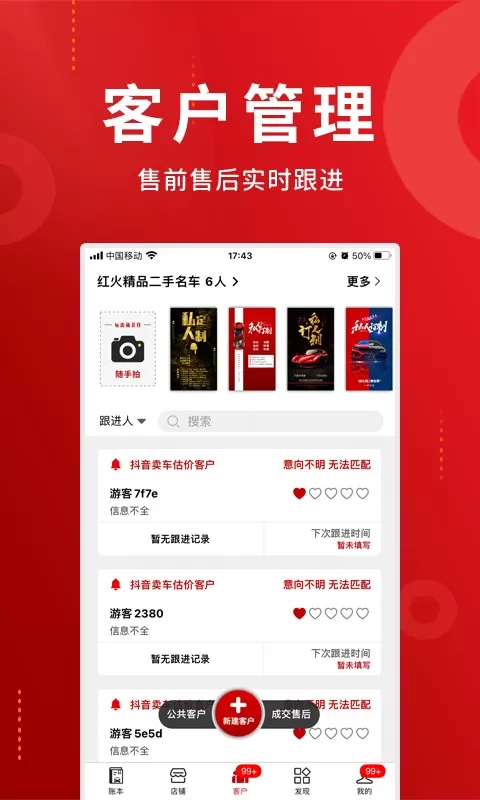 车商记官网版app