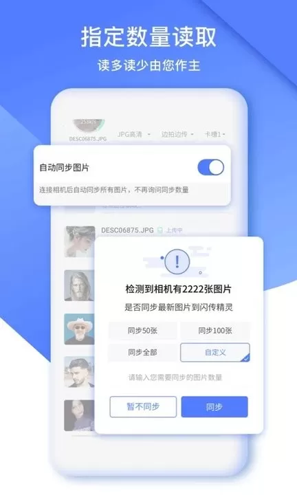 闪传精灵下载app