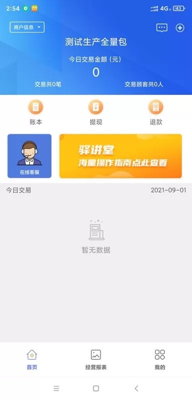 星驿付官方免费下载