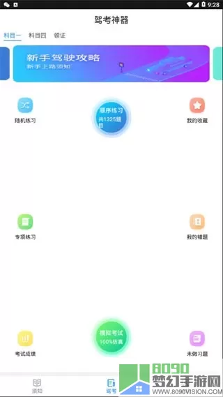驾考神器下载官方正版