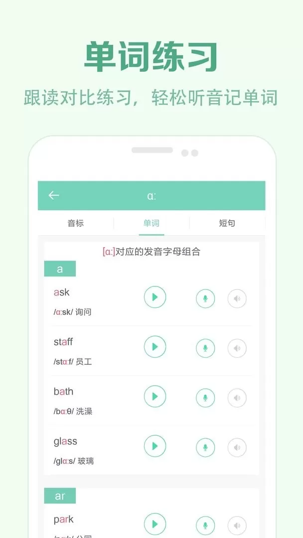 学音标免费版下载