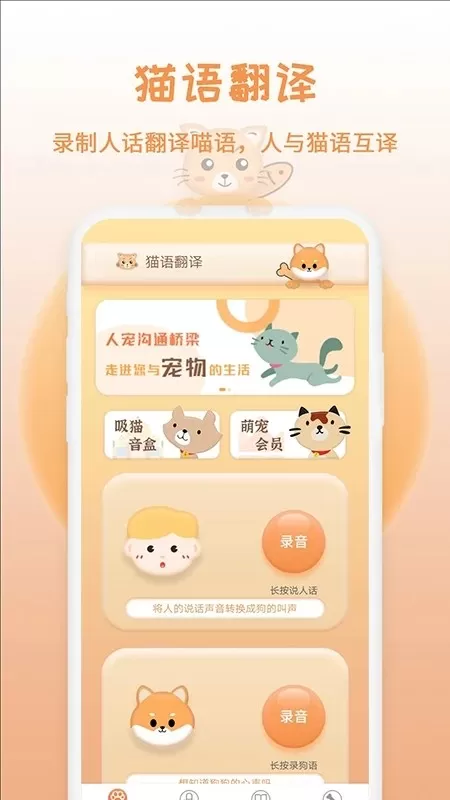 猫狗语翻译app下载