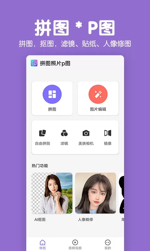 拼图照片P图官网版app