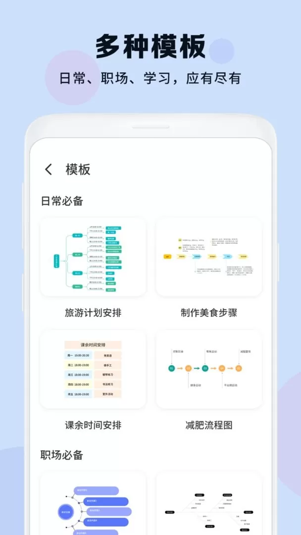 思维导图大纲官方版下载