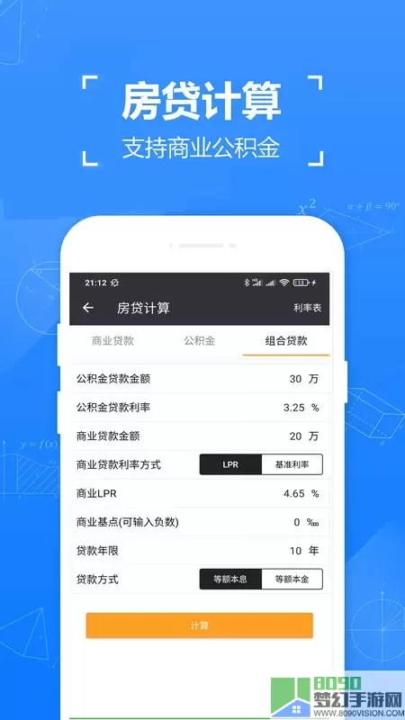 实用计算器手机版下载