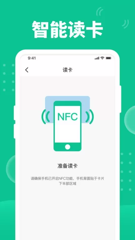 NFC门禁助手下载最新版本