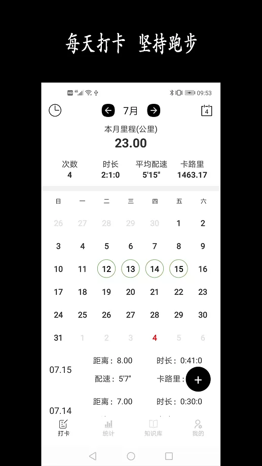 跑步日历下载官网版