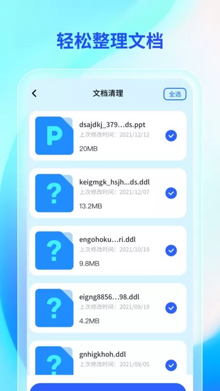 轻快助手app最新版