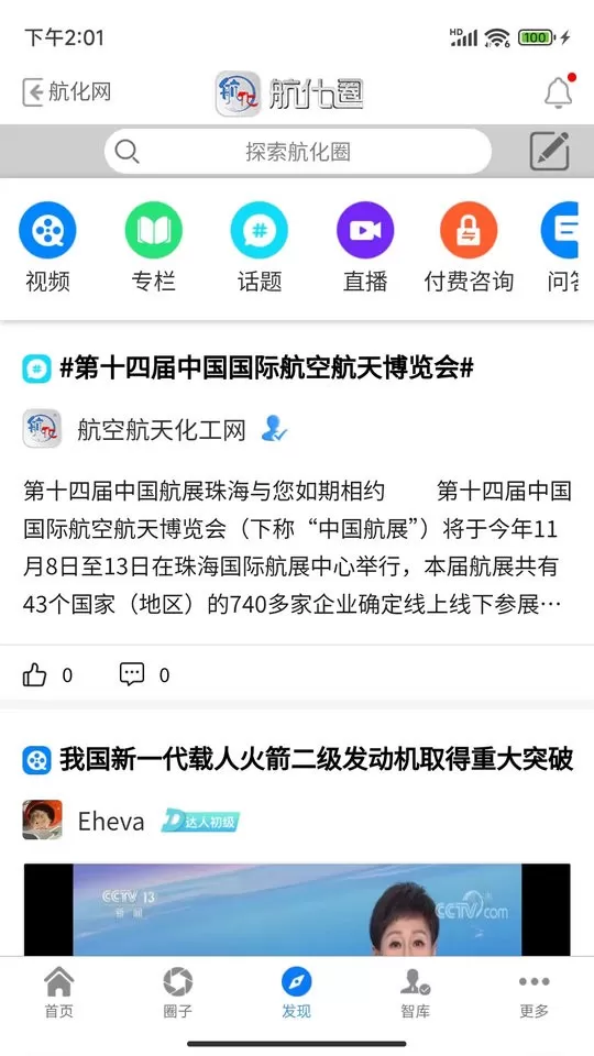 航化圈手机版下载