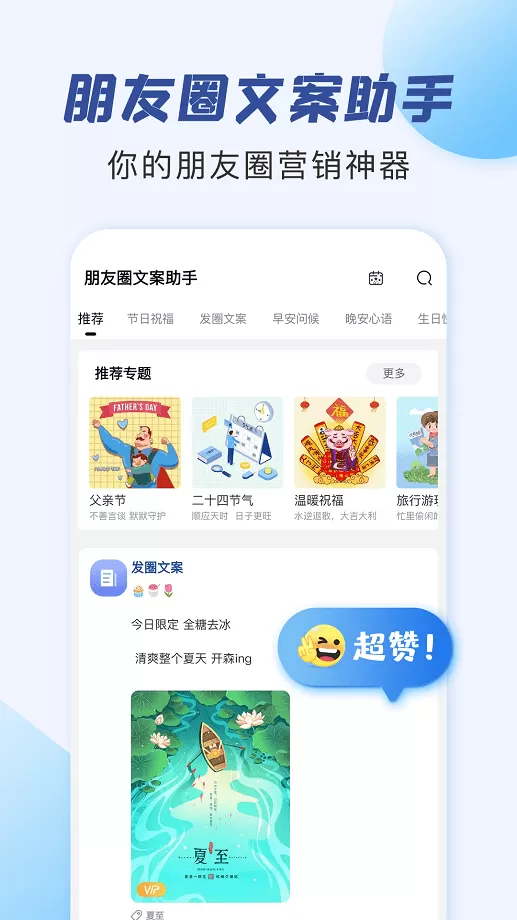 朋友圈文案助手app最新版