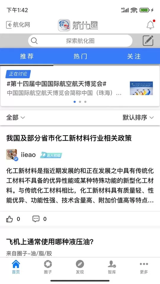 航化圈手机版下载