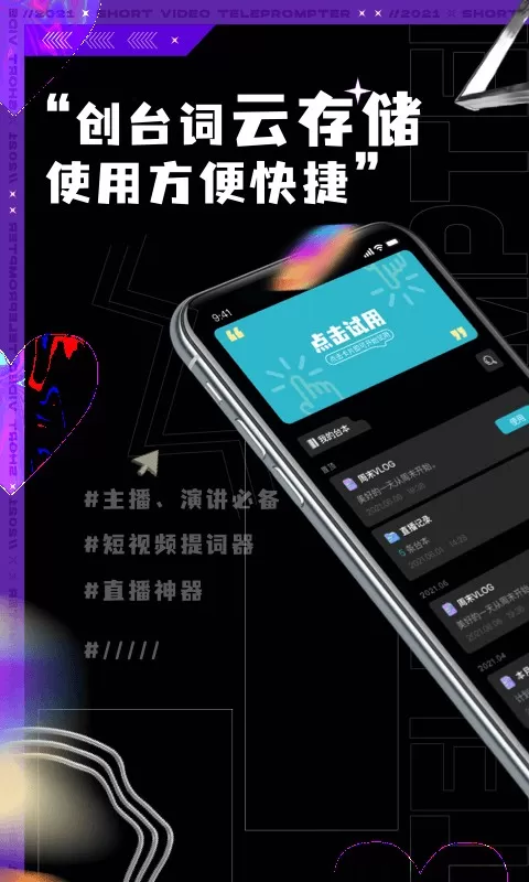 短视频提词器app下载