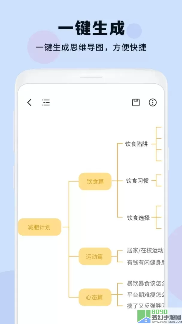 思维导图大纲官方版下载