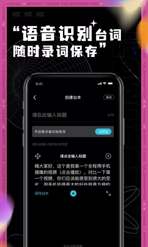 短视频提词器app下载