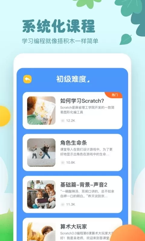 scratch编程下载安装免费