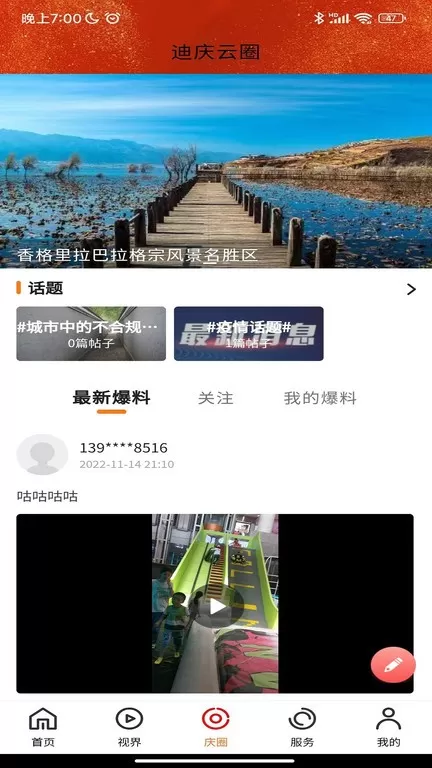 视听迪庆下载官方版