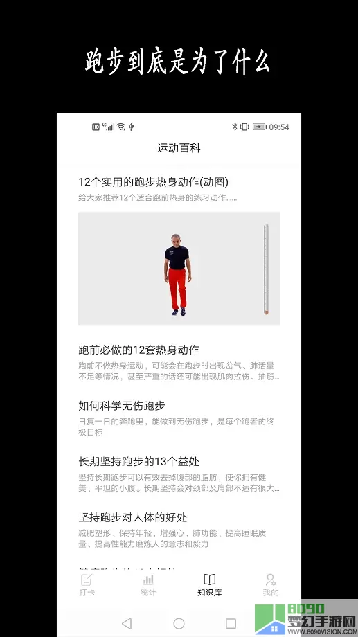 跑步日历下载官网版