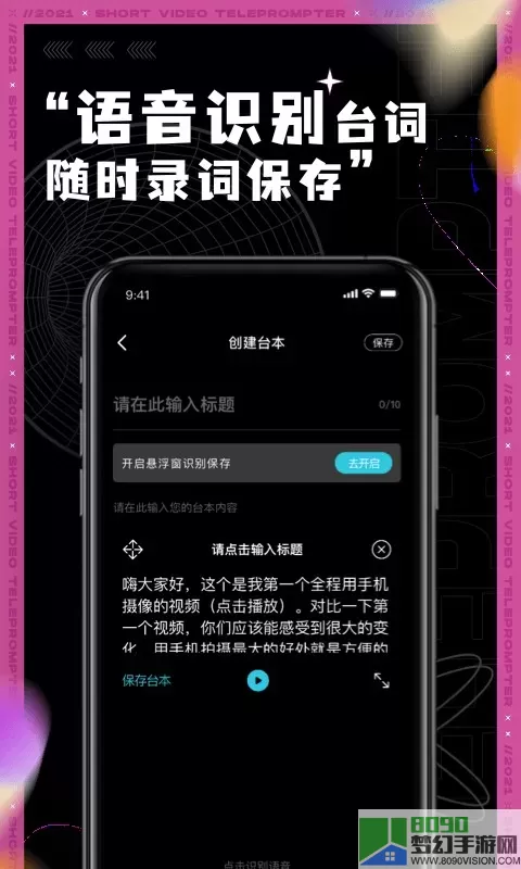 短视频提词器app下载