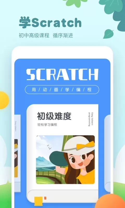 scratch编程下载安装免费