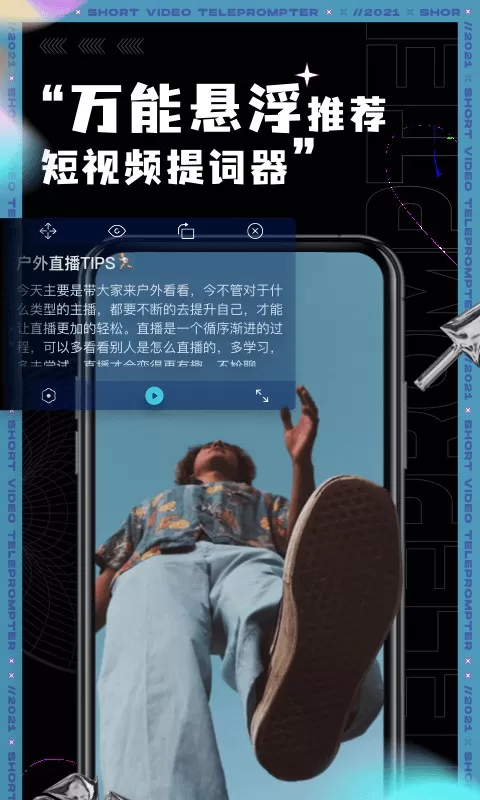 短视频提词器app下载