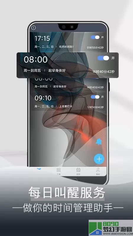 每日闹钟官方版下载