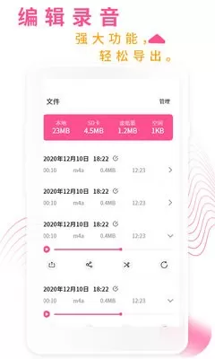 录音机录音大师官网版app