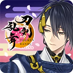 刀剣乱舞免费版下载